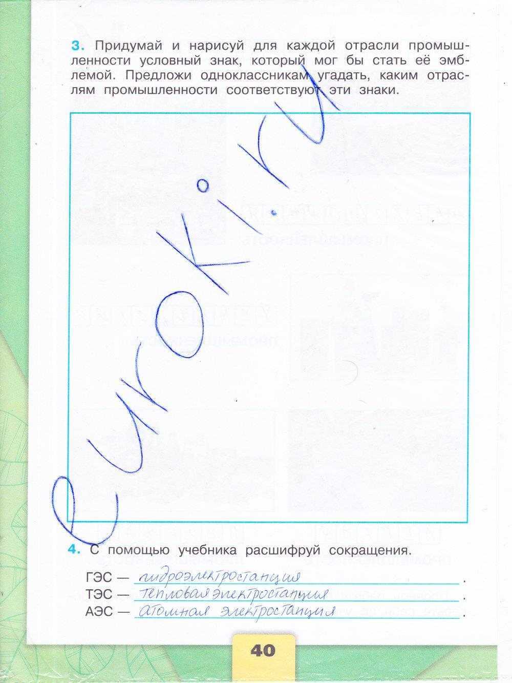 Решебник к учебному пособию: окружающий мир 3 класс плешаков - учебник