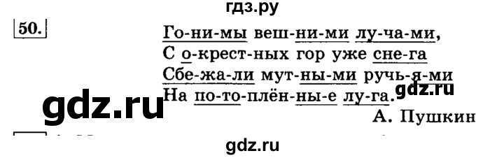 Гдз по русскому языку 3 класс   климанова  часть 1, 2