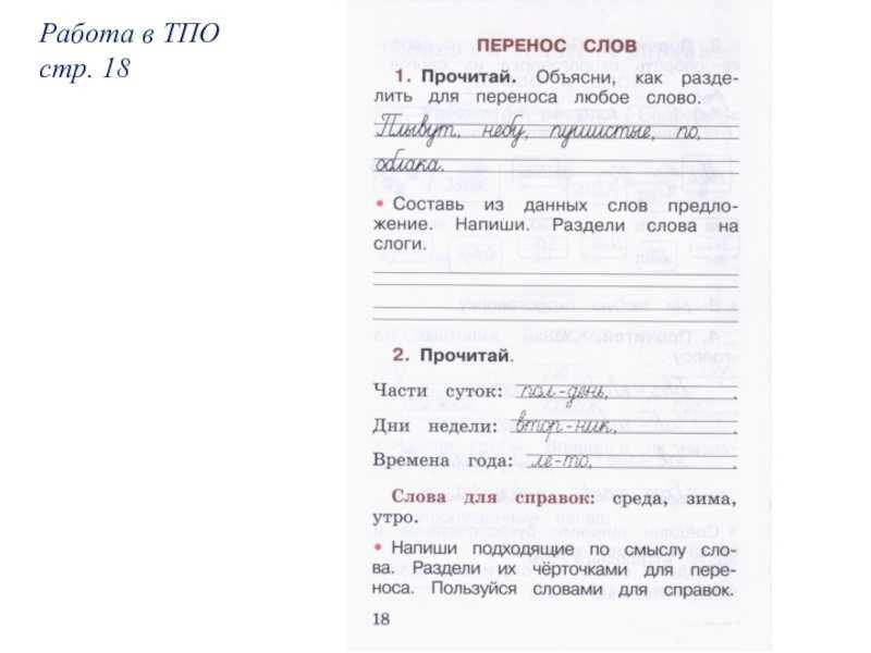 Гдз русский язык 2 класс канакина, горецкий учебник 1, 2 часть - решебник