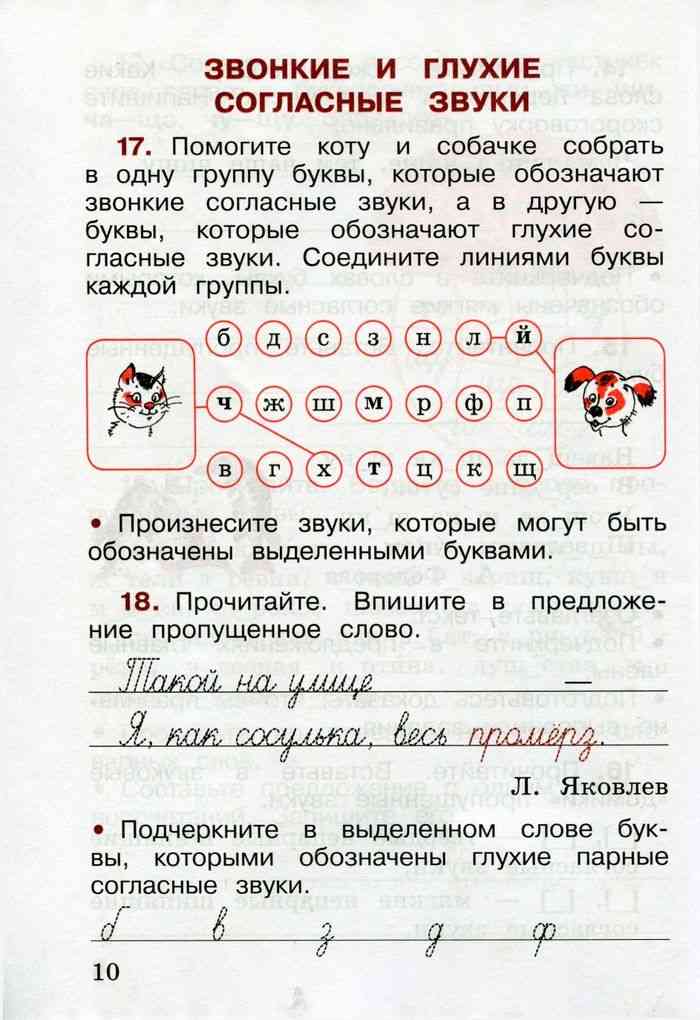 Русский язык. 2 класс. ответы к заданиям |  развивайка