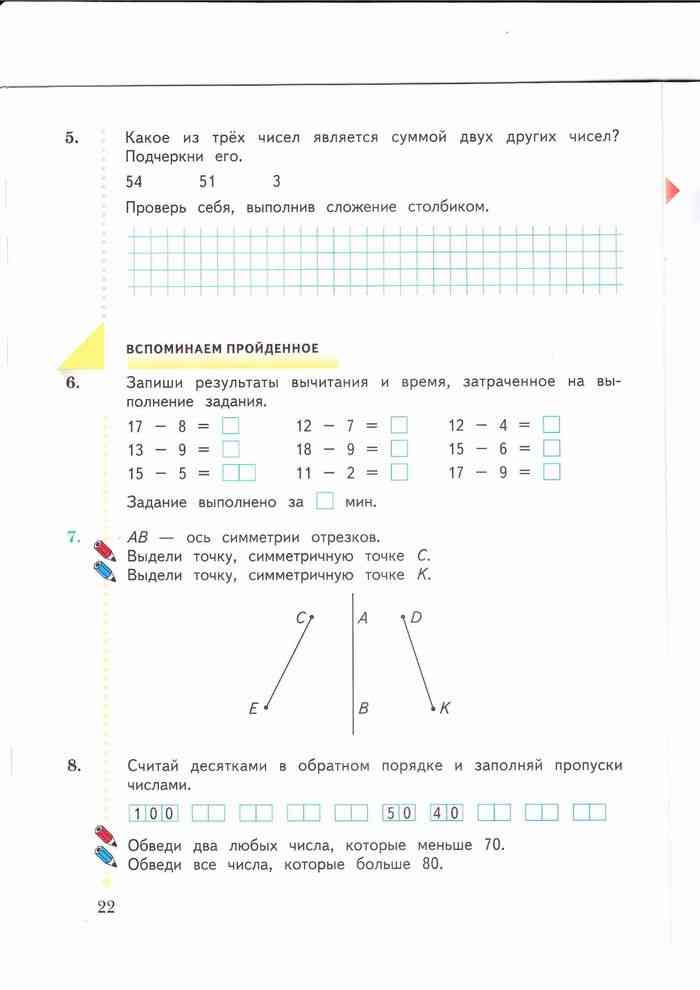 Гдз за 2 класс по математике рудницкая в.н., юдачева т.в. рабочая тетрадь