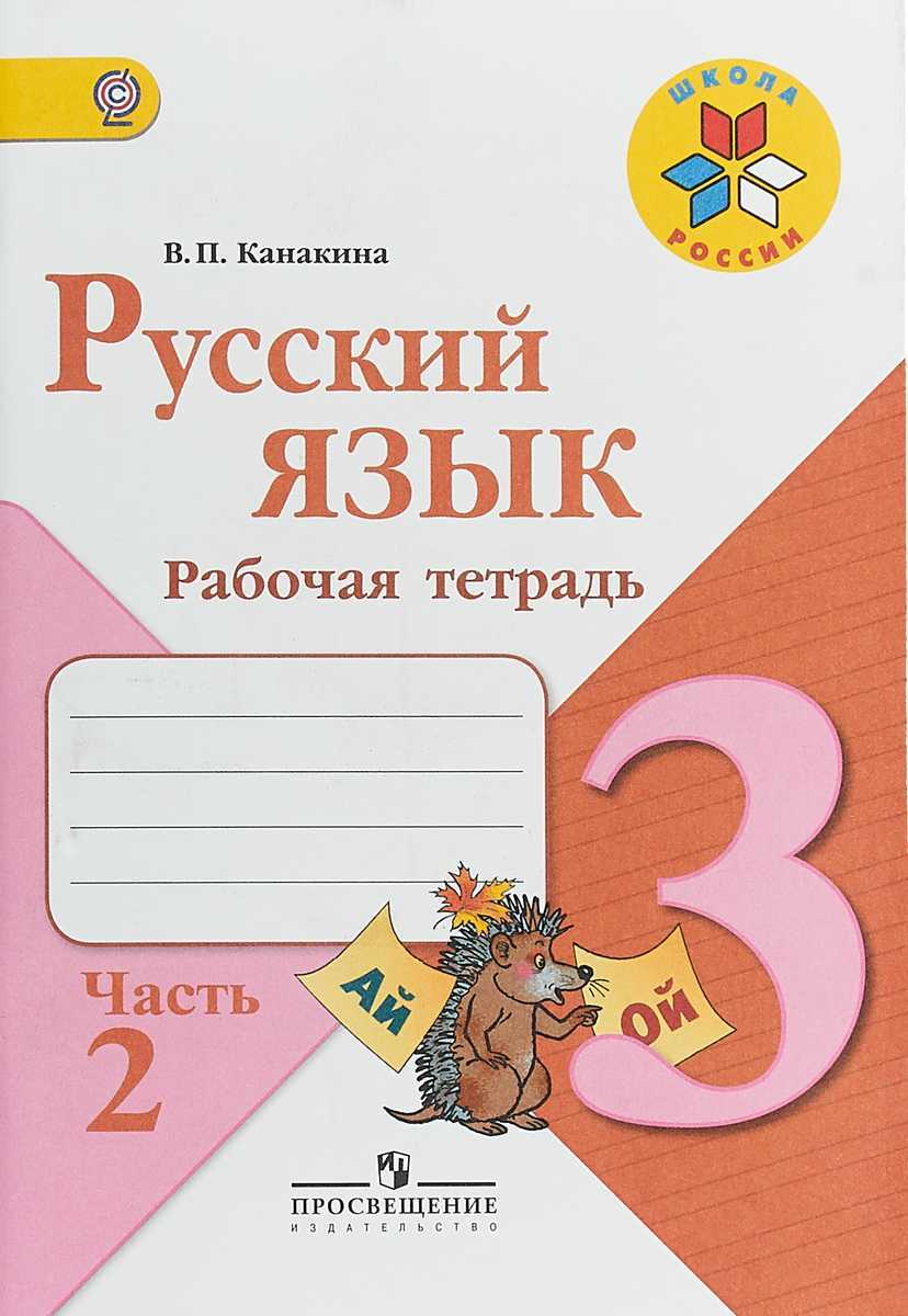 Гдз решебник по окружающему миру 2 класс    плешаков учебник  просвещение