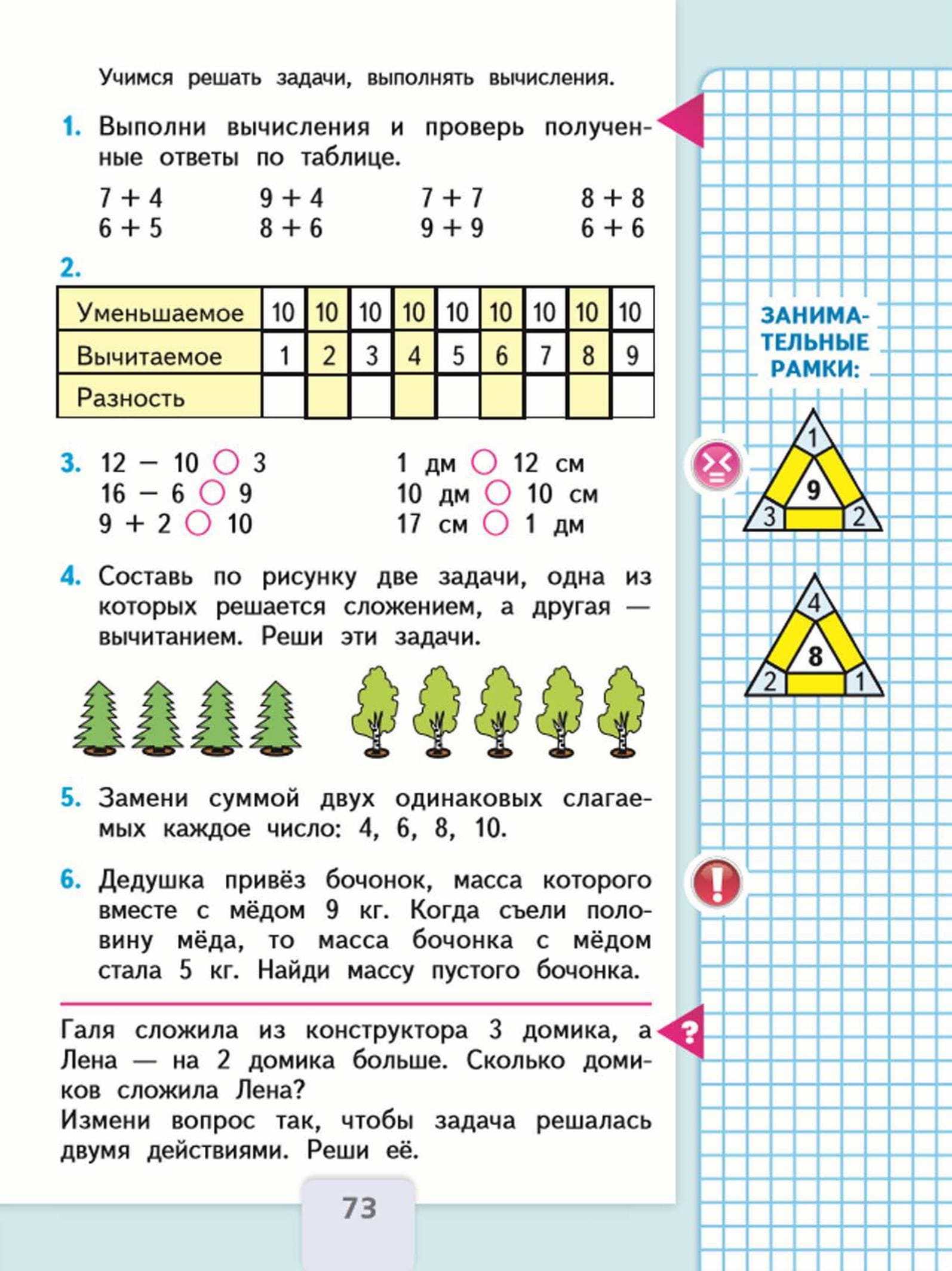 Гдз по математике 2 класс петерсон, учебник 1, 2, 3 часть просвещение 2023