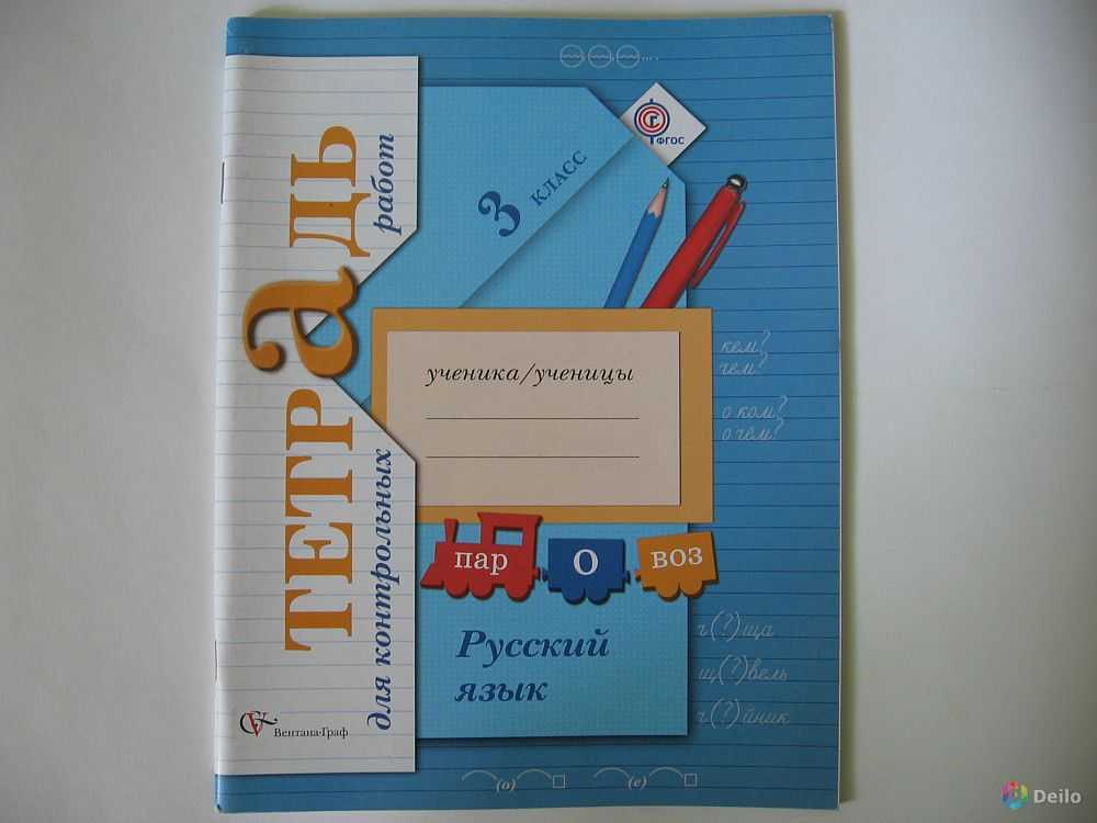 Гдз решебник по русскому языку 3 класс кузнецова рабочая тетрадь вентана-граф