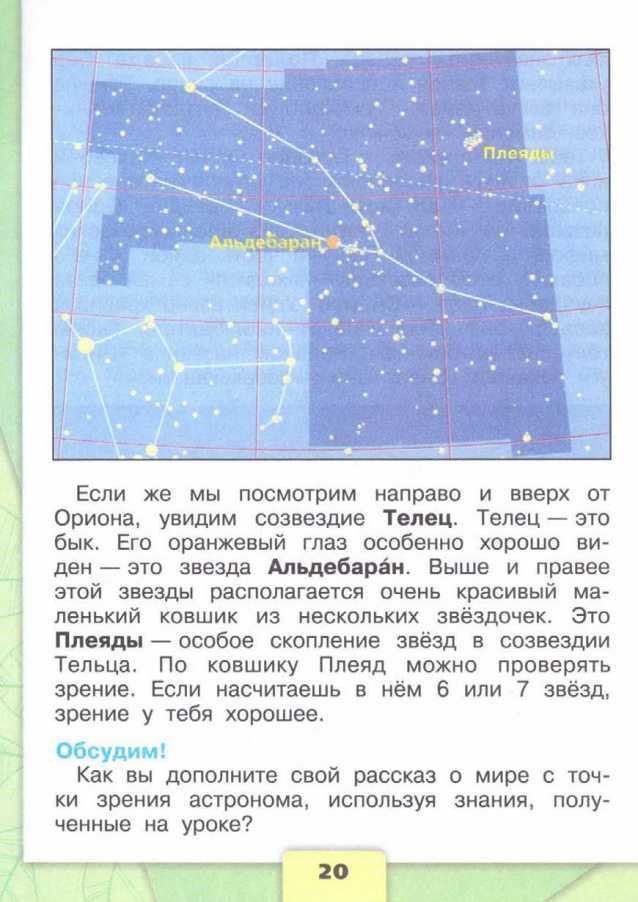Гдз решебник по окружающему миру 3 класс плешаков, крючкова учебник просвещение