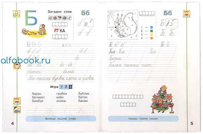 Ответы к тетради "мой алфавит. прописи" 1 класс 2 часть климанова