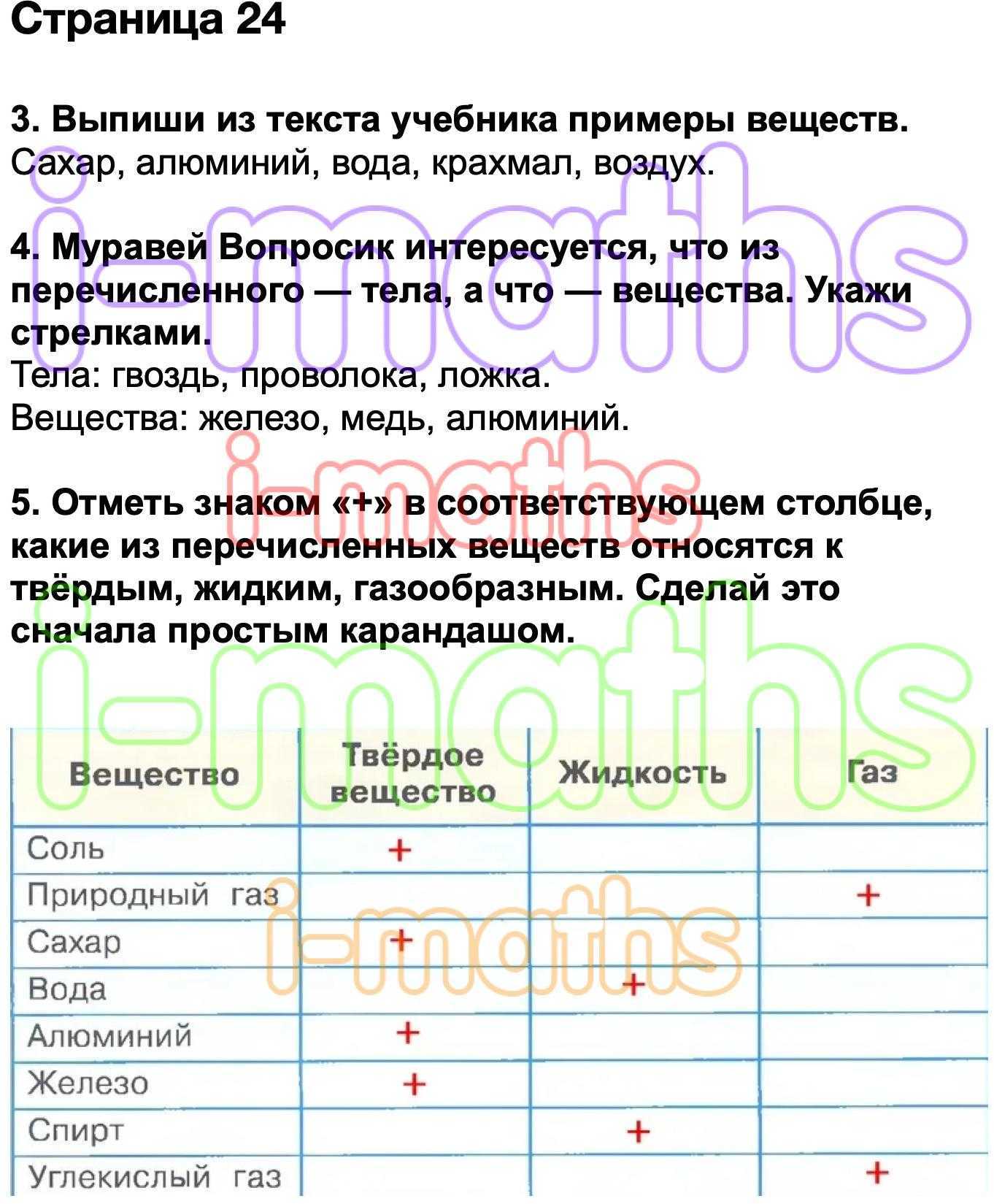 Гдз по окружающему миру 3 класс рабочая тетрадь  плешаков  школа россии