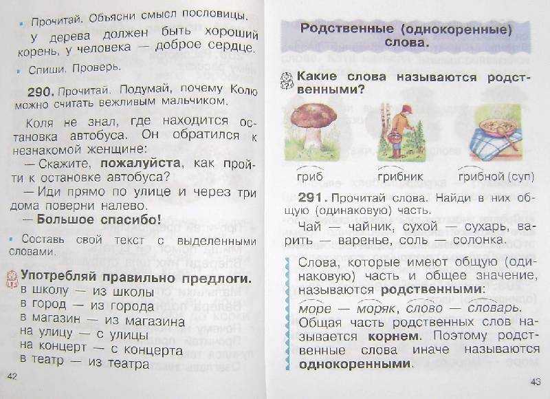 Гдз рф - готовые ответы по русскому языку для 2 класса  т.г. рамзаева ритм  дрофа