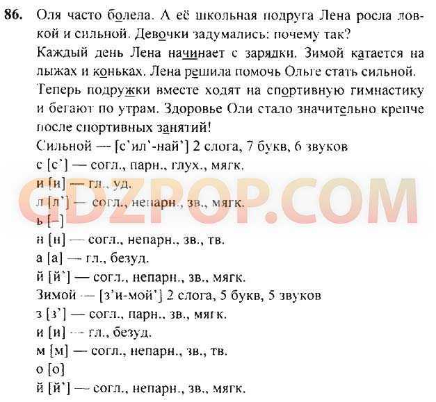 Гдз по русскому языку 3 класс учебник 2 часть (канакина, горецкий). ответы. школа россии