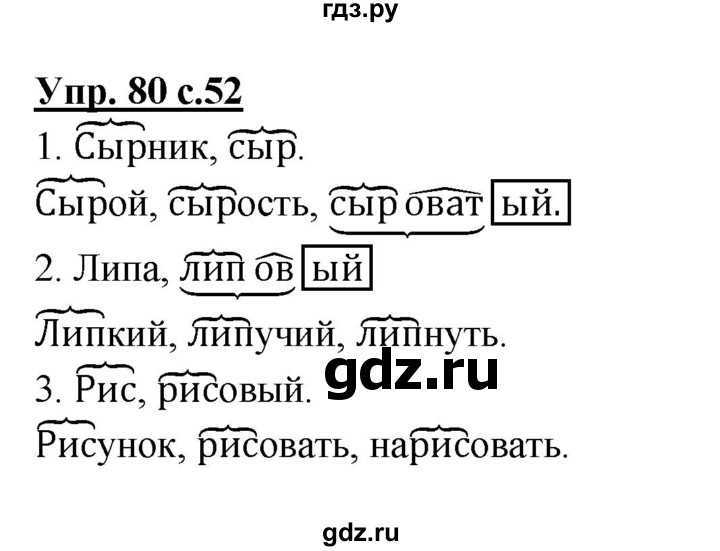 Гдз русский язык 2 класс канакина, горецкий учебник 1, 2 часть - решебник