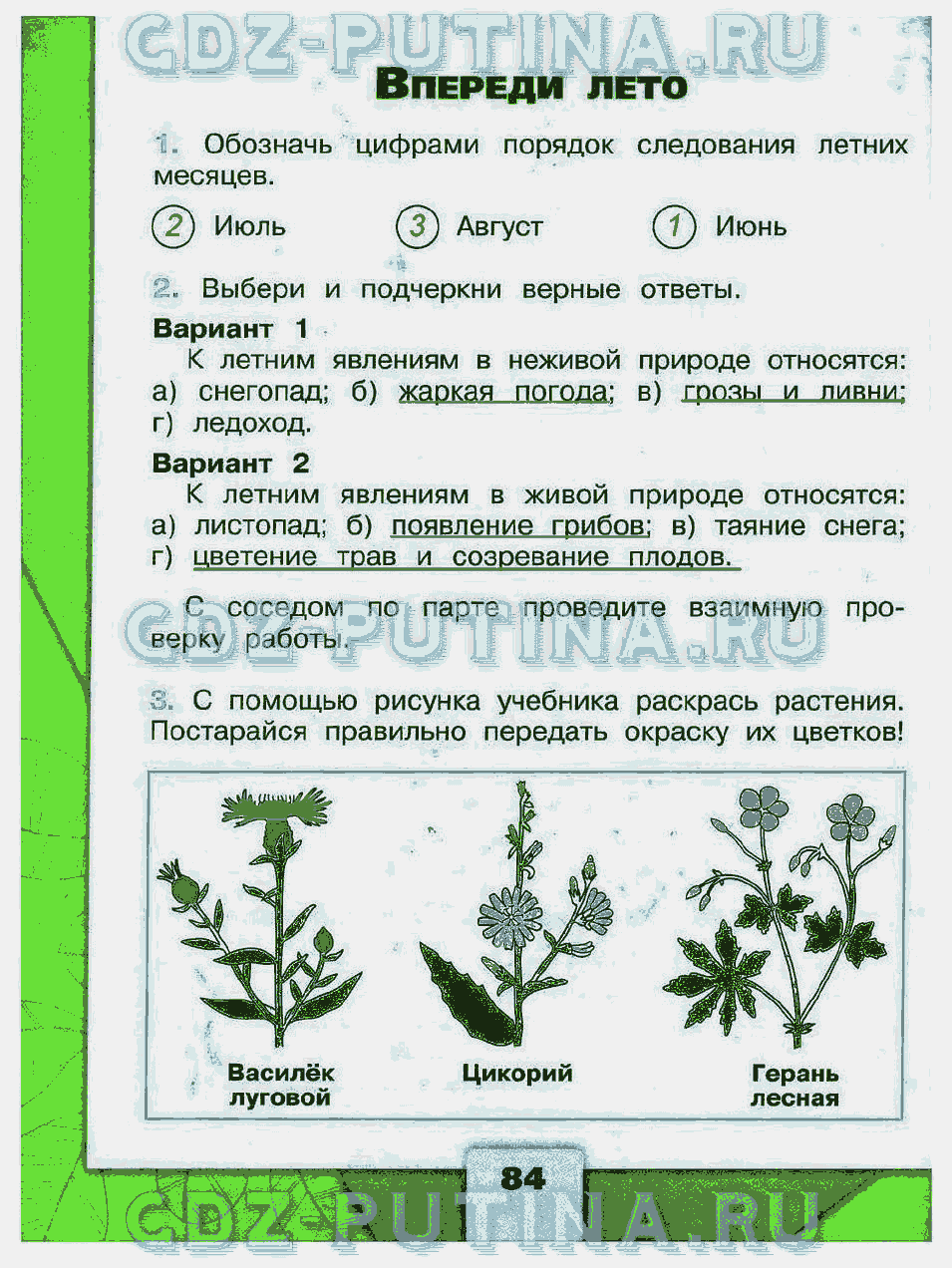Опасные незнакомцы стр. 30 - 35. окружающий мир 2 класс 2 часть учебник плешаков а.а.
