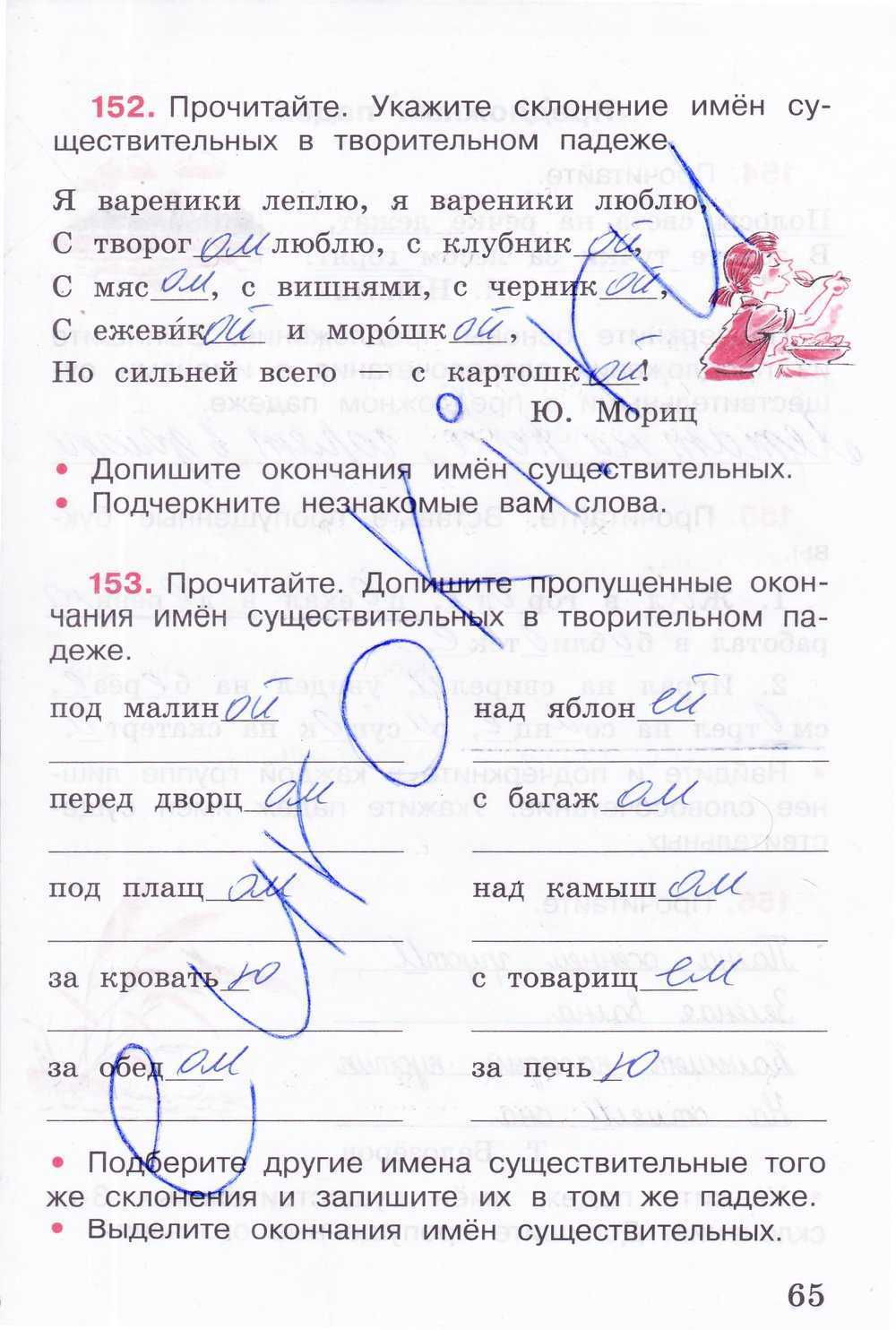 Упражнение 152 - гдз русский язык 2 класс. канакина, горецкий. учебник часть 1