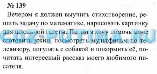 Решебник к учебному пособию: русский язык 3 класс климанова, бабушкина - учебник