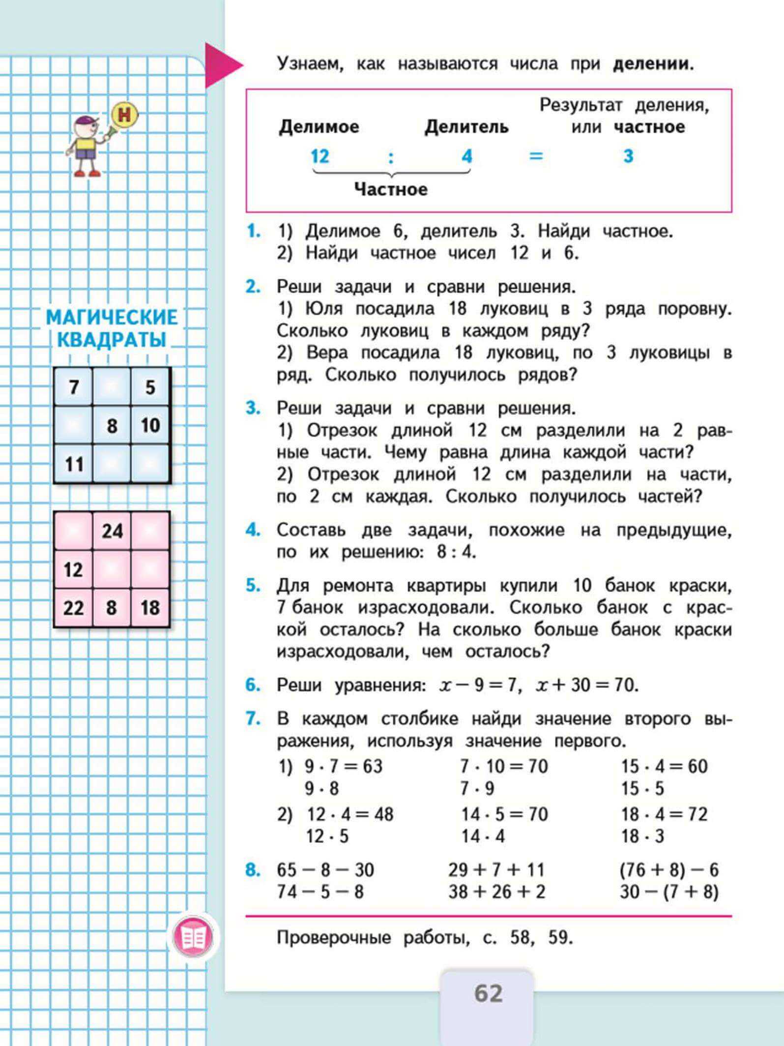 Гдз по математике 2 класс учебник моро, бантова, бельтюкова часть 1, 2
