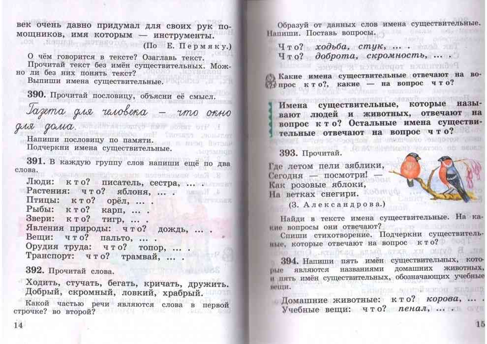 Гдз решебник русский язык за 3 класс рамзаева (учебник) «дрофа»