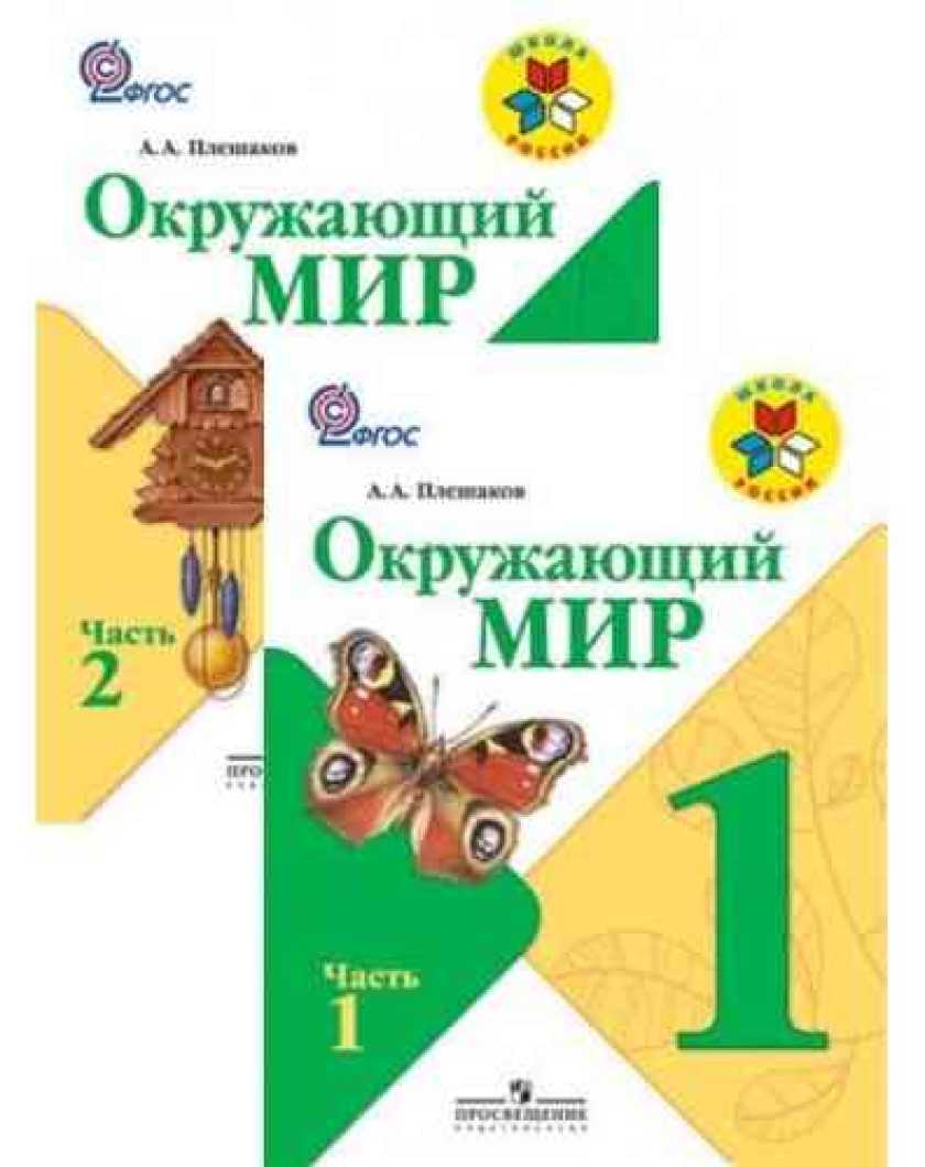 Решебник к учебному пособию: окружающий мир 3 класс плешаков, новицкая - рабочая тетрадь