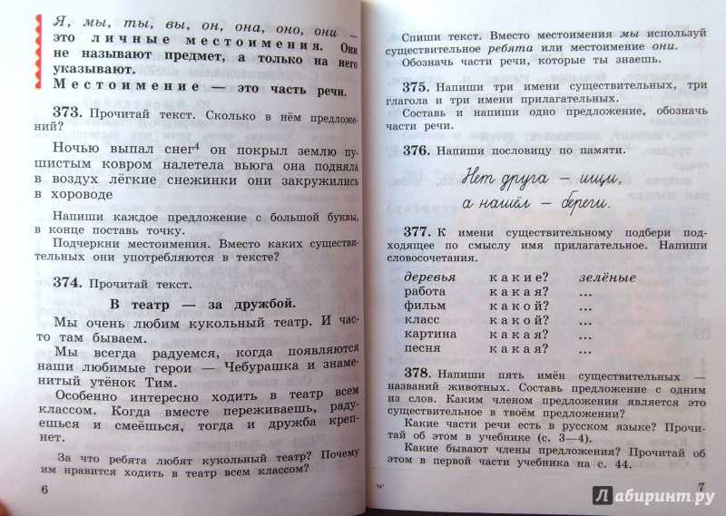 Гдз русский язык 3 класс учебник 2 часть (канакина, горецкий). ответы на задания. решебник - игры плюс гдз