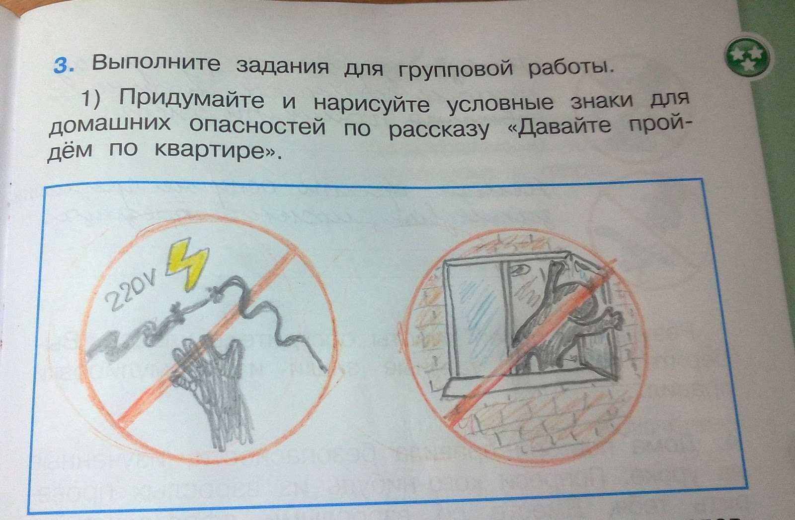 Гдз окружающий мир 2 класс рабочая тетрадь 2 часть плешаков