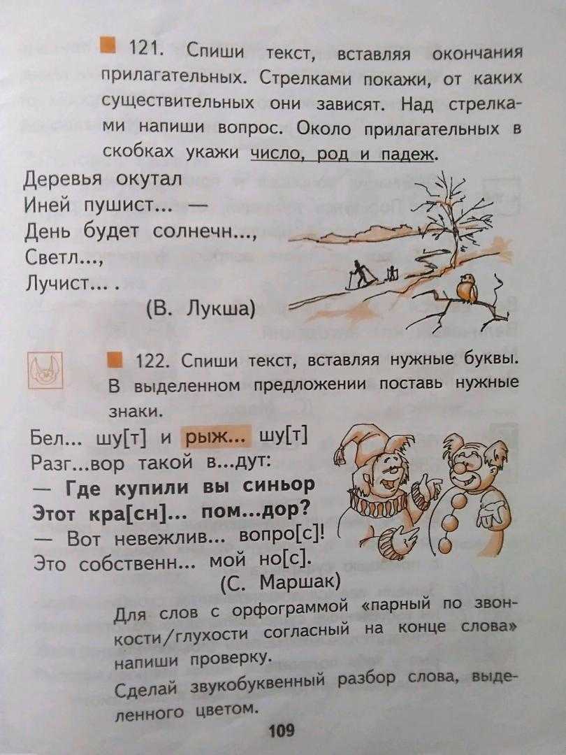 Гдз по русскому языку 3 класс каленчук учебник 1, 3 часть
