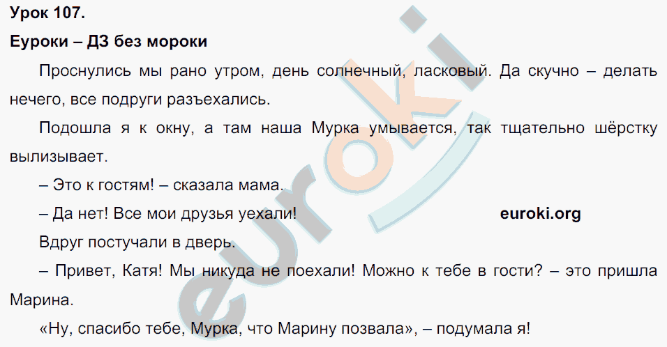 Гдз решебники и ответы к русскому языку для 2 класса начальная школа xxi века