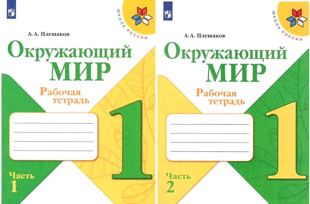 Плешаков. 3 класс. учебник №1, с. 4 – 9