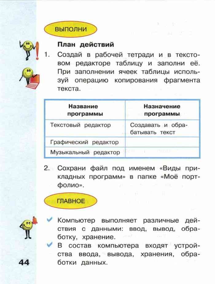 Гдз решебник по информатике 3 класс матвеева, челак рабочая тетрадь бином