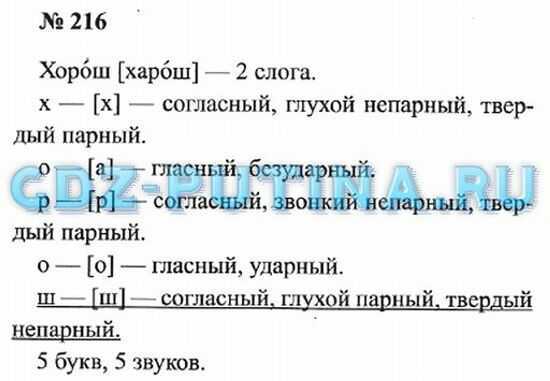 Гдз решебник по русскому языку 3 класс канакина, горецкий учебник просвещение