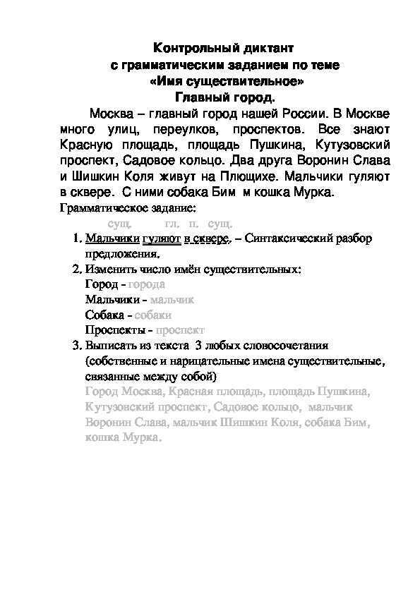 Гдз русский язык 2 класс канакина, горецкий учебник 1, 2 часть - решебник