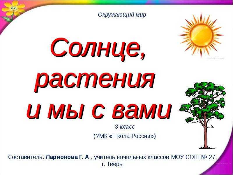 Окружающий мир плешаков — рабочая тетрадь 3 класс страница 17. что такое экология?: - гдз решебники | mygdz.info