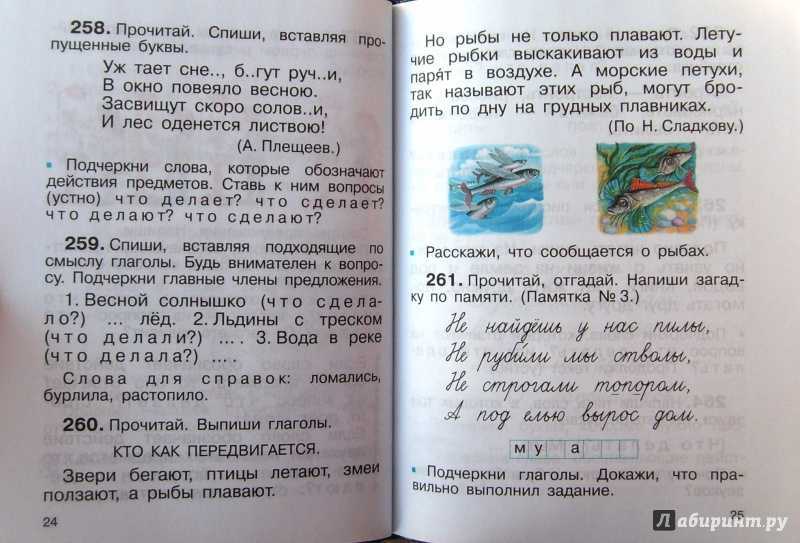 Русский язык 2 класс упражнения 2 часть рамзаева 2 часть учебник