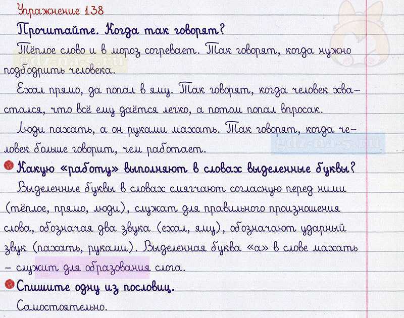 Какой дождик 2 класс: гдз учебник по русскому языку 2 класс канакина. однокоренные слова упражнение 88