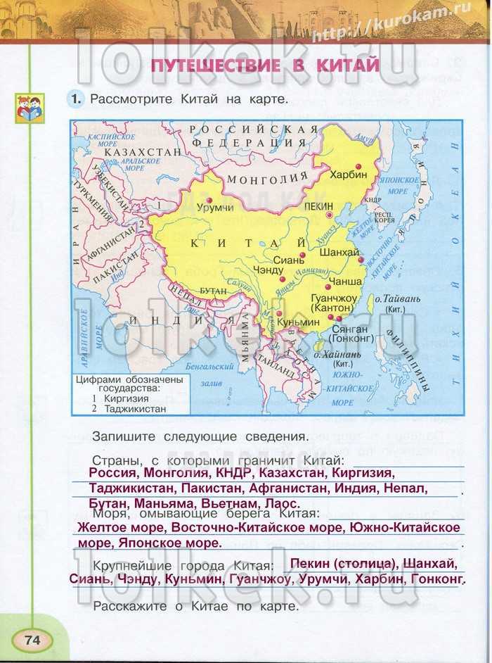 Гдз окружающий мир 3 класс 1 часть учебник плешаков