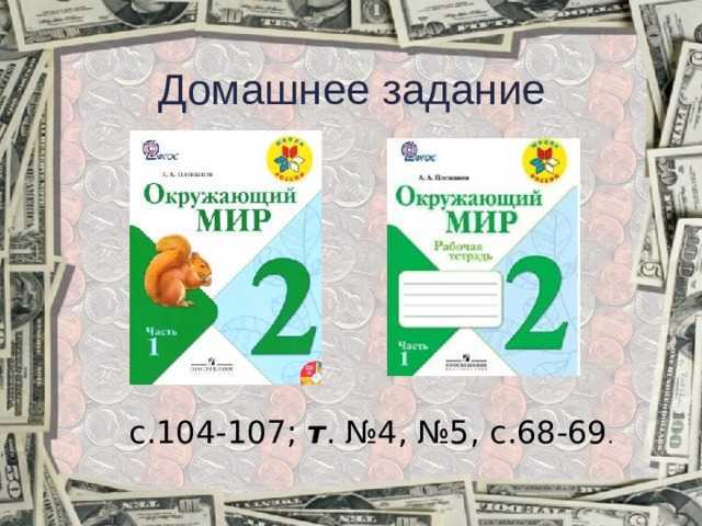 Гдз по окружающему миру 1 класс плешаков школа россии