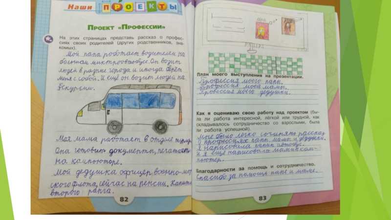 Гдз: окружающий мир 2 класс плешаков - учебник