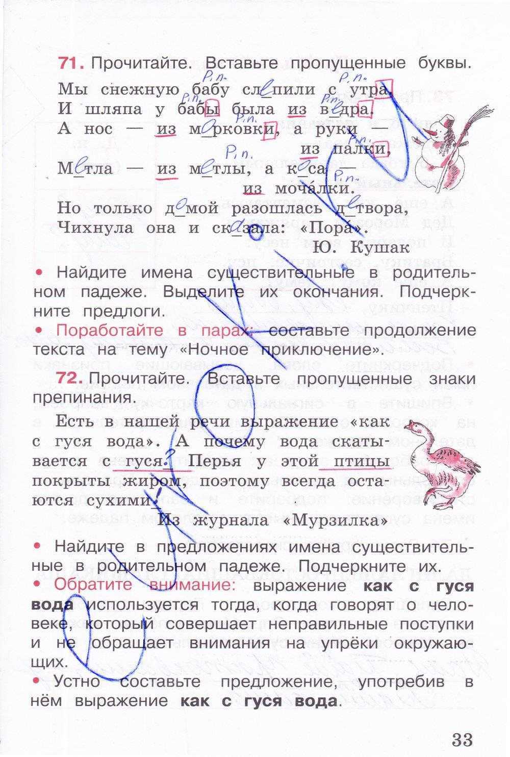 Гдз решебник по русскому языку 2 класс канакина рабочая тетрадь просвещение