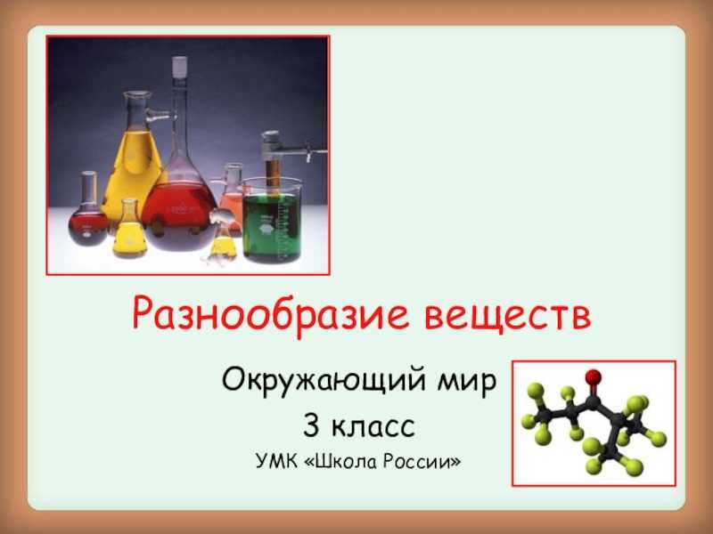 Плешаков. 3 класс. учебник №1, с. 41 – 45
