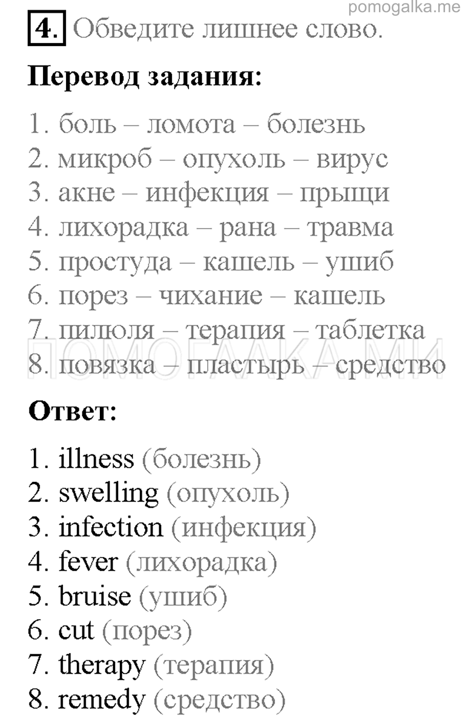 Гдз английский язык 8 класс часть 1 афанасьева unit 1 step 7 номер 8