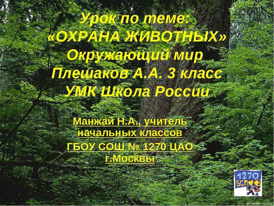 Гдз и решебник окружающий мир 3 класс плешаков, крючкова - учебник