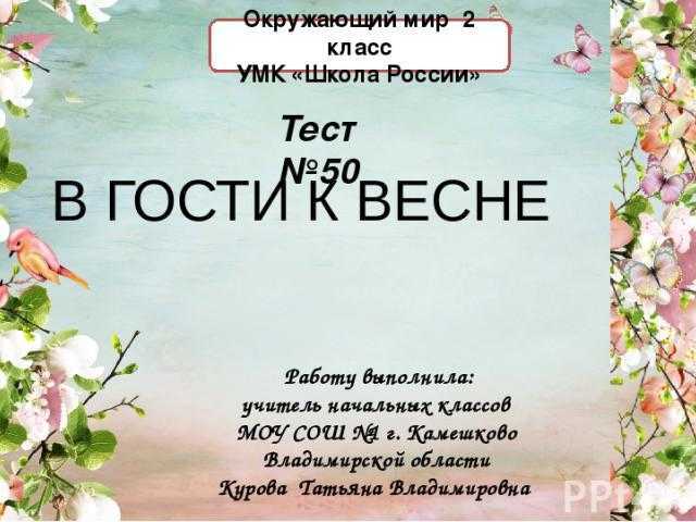 Окружающий мир 2 класс учебник плешаков, новицкая 2 часть стр 118