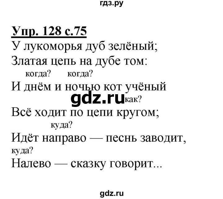 Гдз по русскому языку 2 класс канакина, горецкий, учебник 1, 2 часть просвещение 2023