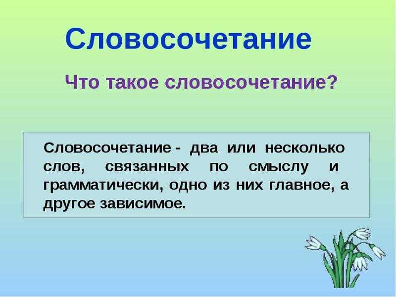 Тест для 3 класса на тему "предложение. словосочетание" | doc4web.ru