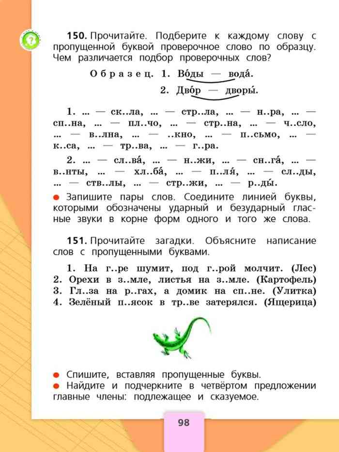 Гдз по русскому языку 2 класс канакина, горецкий, учебник 1, 2 часть просвещение 2023