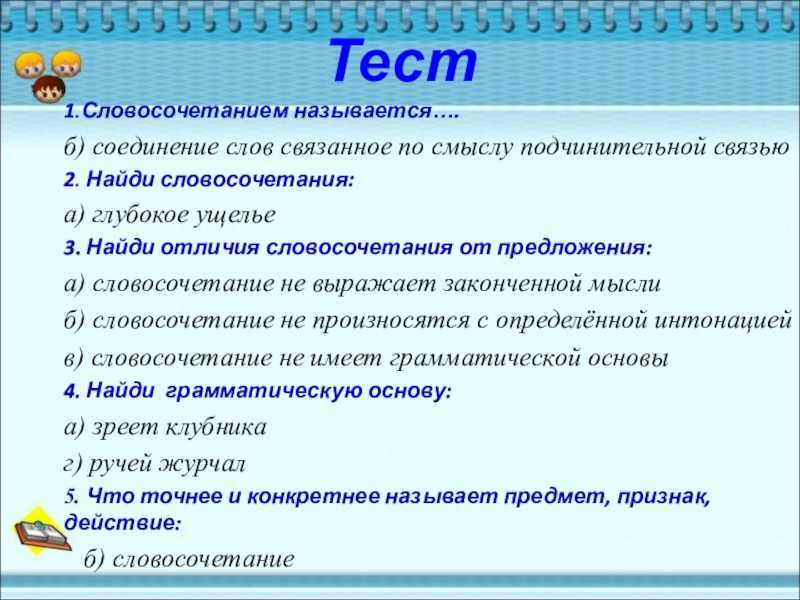 Решебник к учебному пособию: русский язык 3 класс канакина, щеголева - проверочные работы