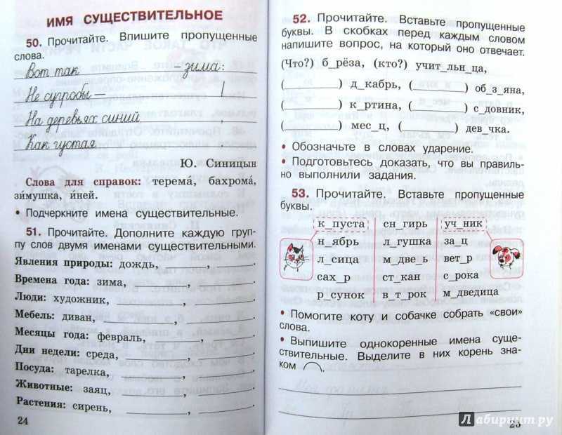 Гдз по русскому языку 2 класс рабочая тетрадь рамзаева, савинкина