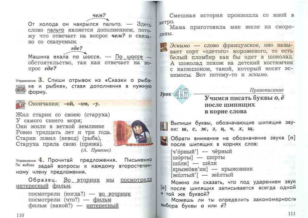 Гдз и решебник русский язык 2 класс иванова, евдокимова, кузнецова - учебник