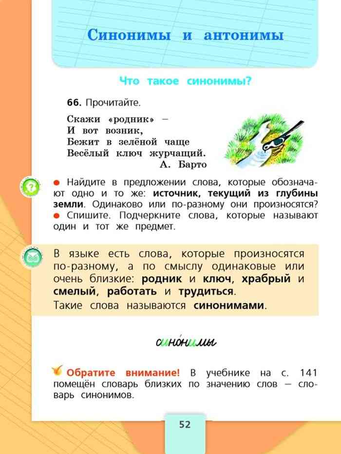 Русский язык. 2 класс. ответы к заданиям |  развивайка