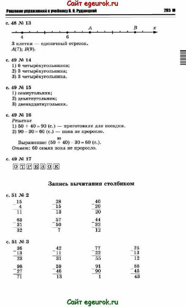 Решебник по математике 2 класс  рудницкая в.н., юдачева t.b.