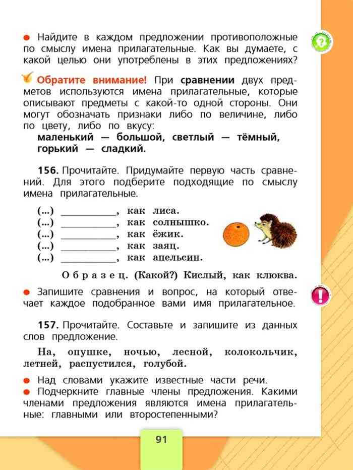 Гдз решебник по русскому языку 2 класс канакина, горецкий учебник просвещение