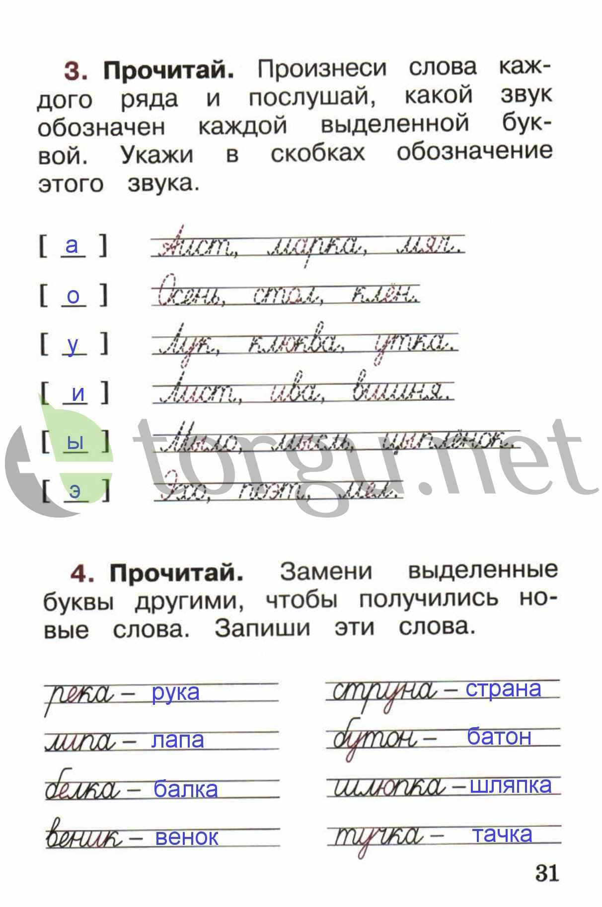 Гдз решебник русский язык 2 класс учебник «просвещение» канакина, горецкий.