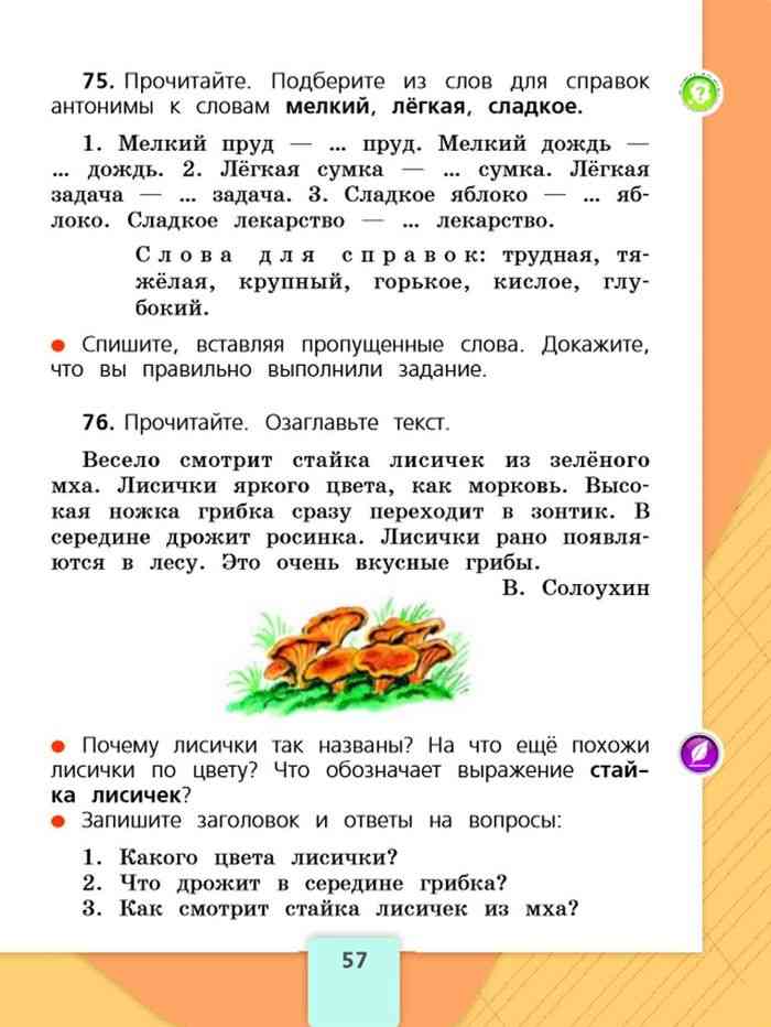 ✅ прочитайте какие синонимы используются в этом тексте - всякультура.рф